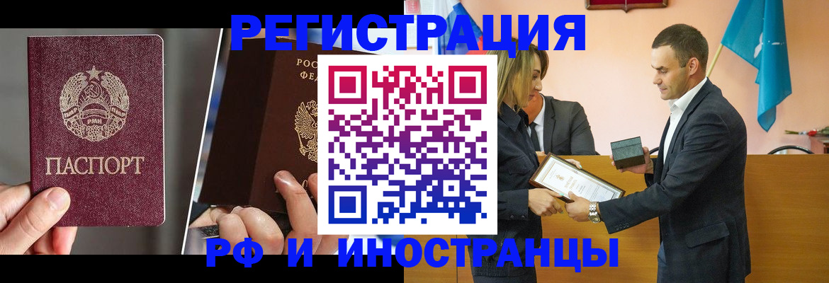 прописка для работы в Кореновске